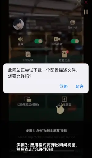 iOS安装步骤图3