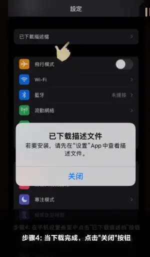 iOS安装步骤图4