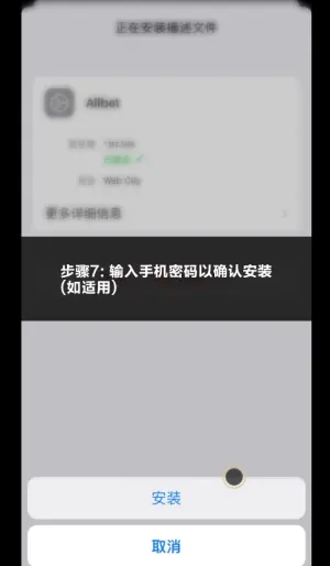 iOS安装步骤图7